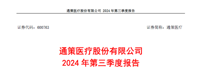 通策医疗：前三季度收入增2.2%，净利润减2.6%｜口腔医疗服务企业.财务数据