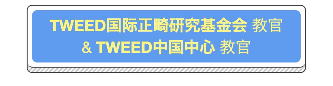 正畸医生靠谱头衔有哪些？别被五花八门的头衔忽悠了！