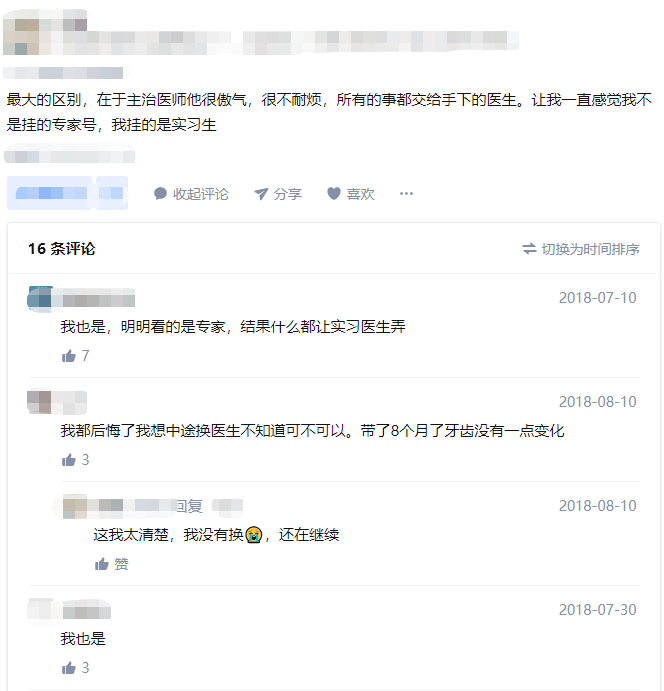 血泪总结！如何找到一个靠谱的正畸医生