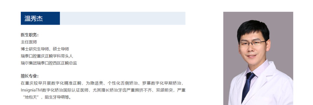 温秀杰博士，来自瑞泰口腔/瑞尔集团，出任中国非公立医疗机构协会「口腔正畸专业委员会」副主任委员