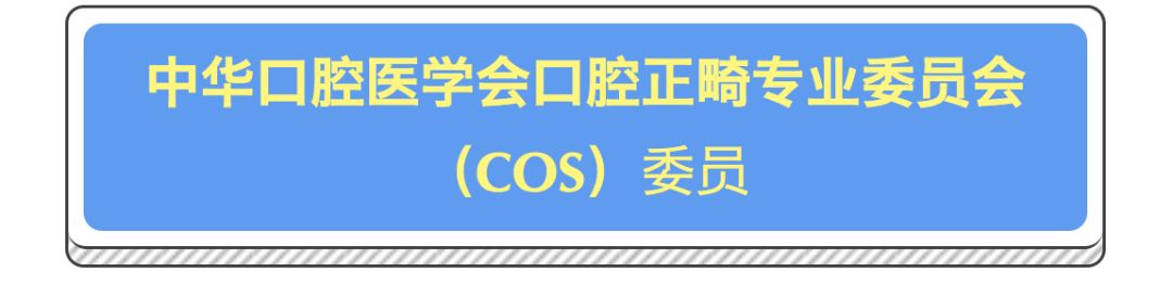 正畸医生靠谱头衔有哪些？别被五花八门的头衔忽悠了！