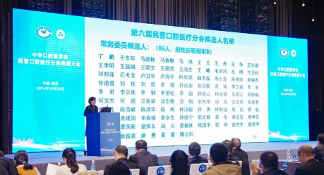 马春敏，来自北京，出任中华口腔医学会第六届「民营口腔医疗分会」常务委员