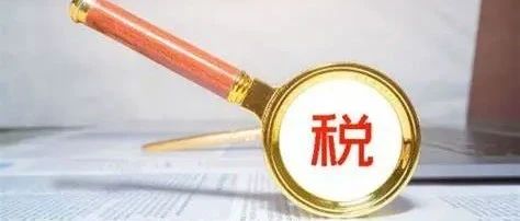 口腔机构利用微信、支付宝等方式进行公转私或私转公的操作，是税务稽查监管的重点