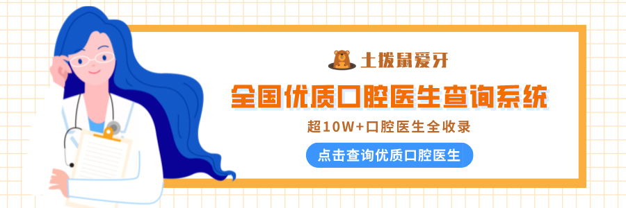 血泪总结！如何找到一个靠谱的正畸医生