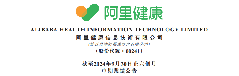 阿里健康，上半财年赚7.7亿、增72.8%｜互联网医疗企业