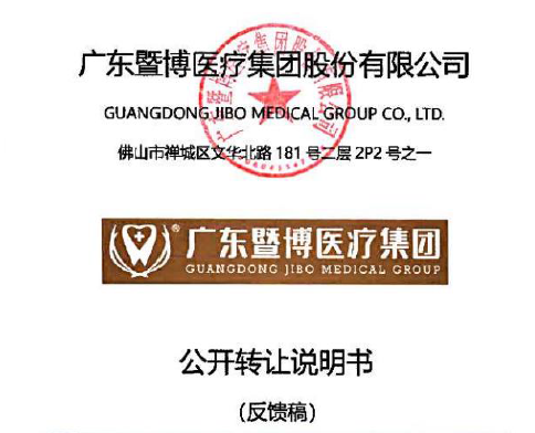 口腔连锁「暨博医疗」，新三板挂牌一周，零成交