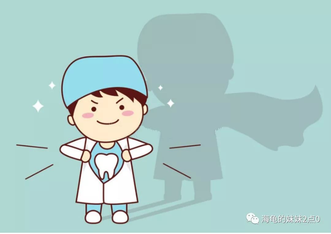 阿龟整牙记（2）： 如何选个好医生。