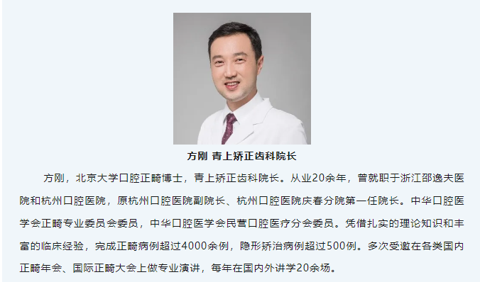 方刚博士，来自杭州青尔口腔，出任中国非公立医疗机构协会「舌侧隐形正畸专业委员会」副主任委员