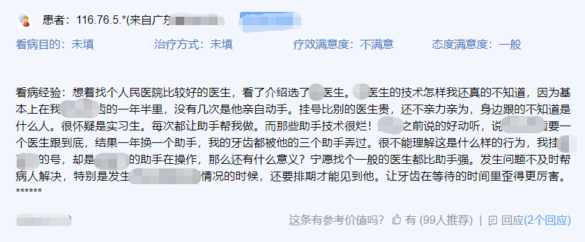 血泪总结！如何找到一个靠谱的正畸医生