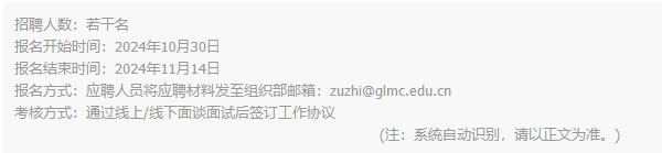 桂林医学院招聘，口腔医学院学术院长(副院长) 1名 - 报名截至2024年11月14日