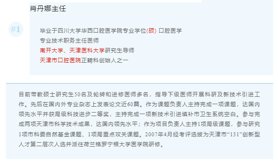 肖丹娜，来自天津英瑞齿科，出任中国非公立医疗机构协会「儿童牙颌面矫正专业委员会」副主任委员