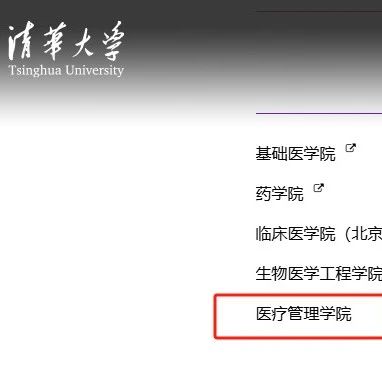 清华大学成立全国首个「医疗管理学院」，院长职业化？