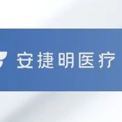 眼科医疗企业「安捷明医疗」，获数千万元Pre-A轮融资